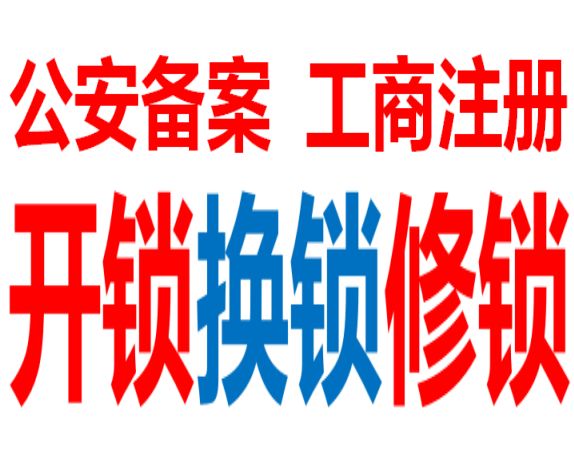 濟(jì)南上門開鎖