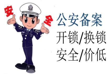 青島開鎖電話